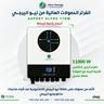 انفرترات شمسية